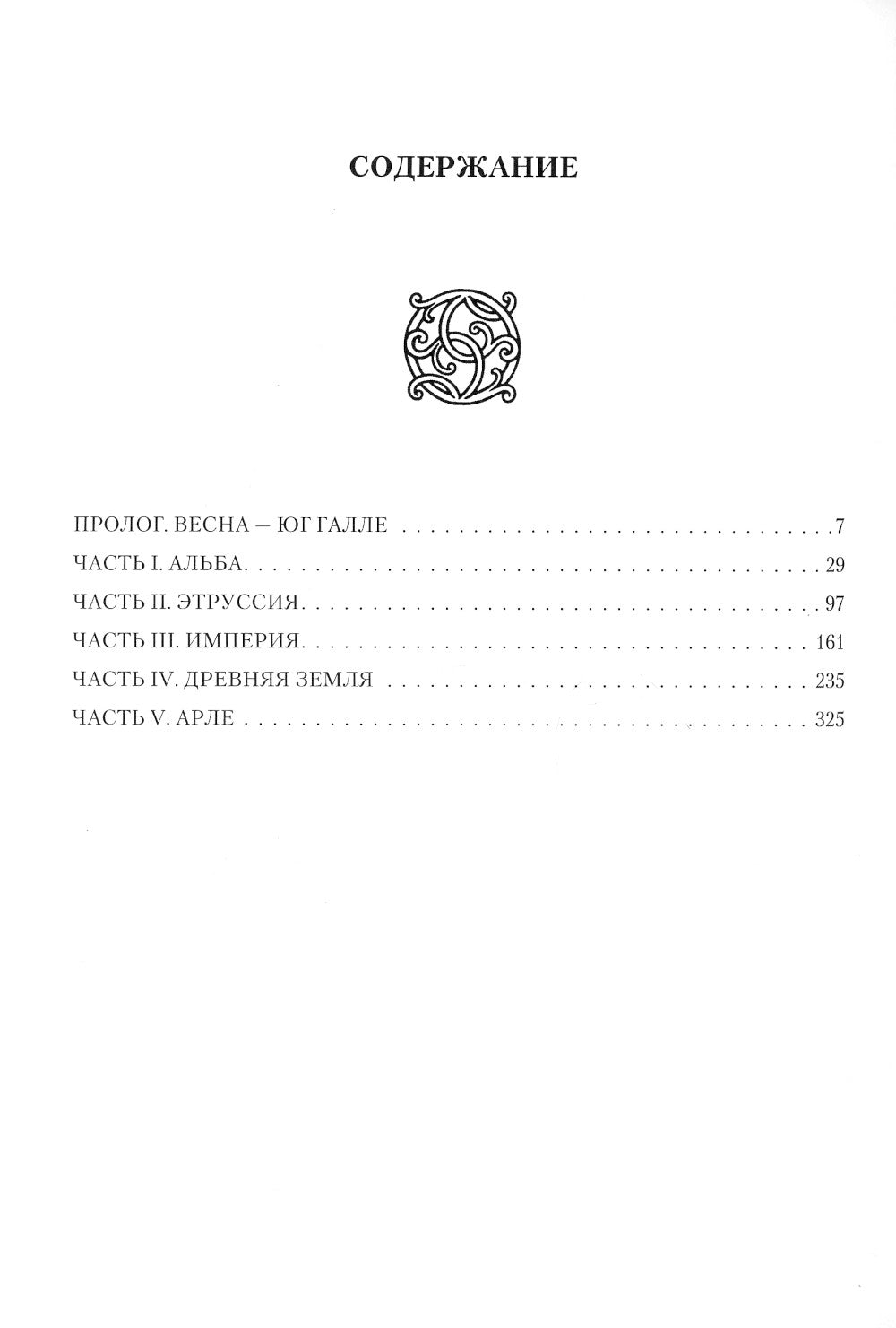 Мор мечей: роман