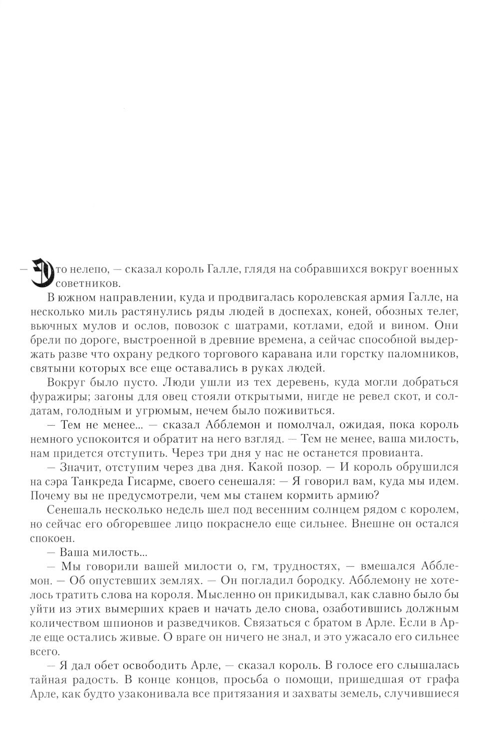 Мор мечей: роман