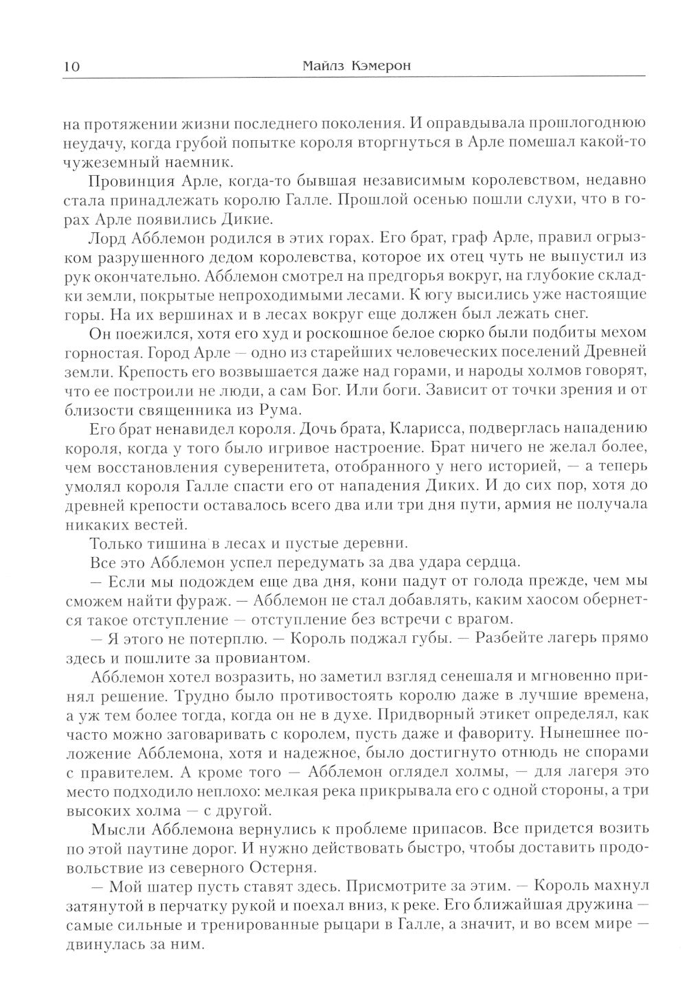 Мор мечей: роман