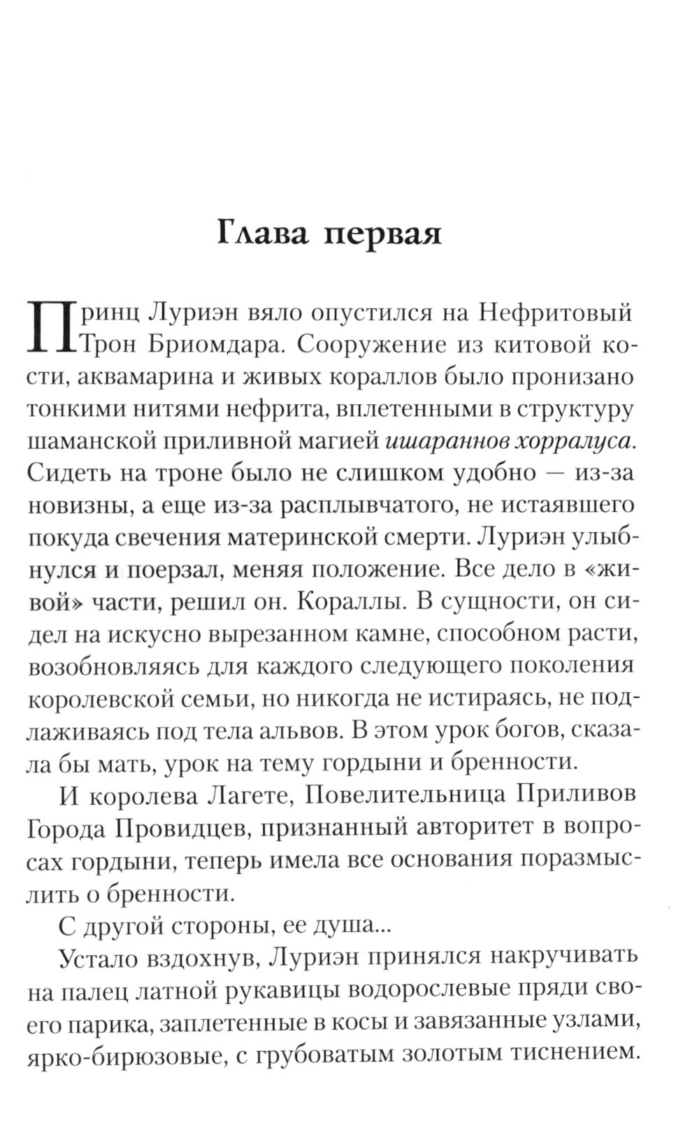 Двор Слепого Короля: роман