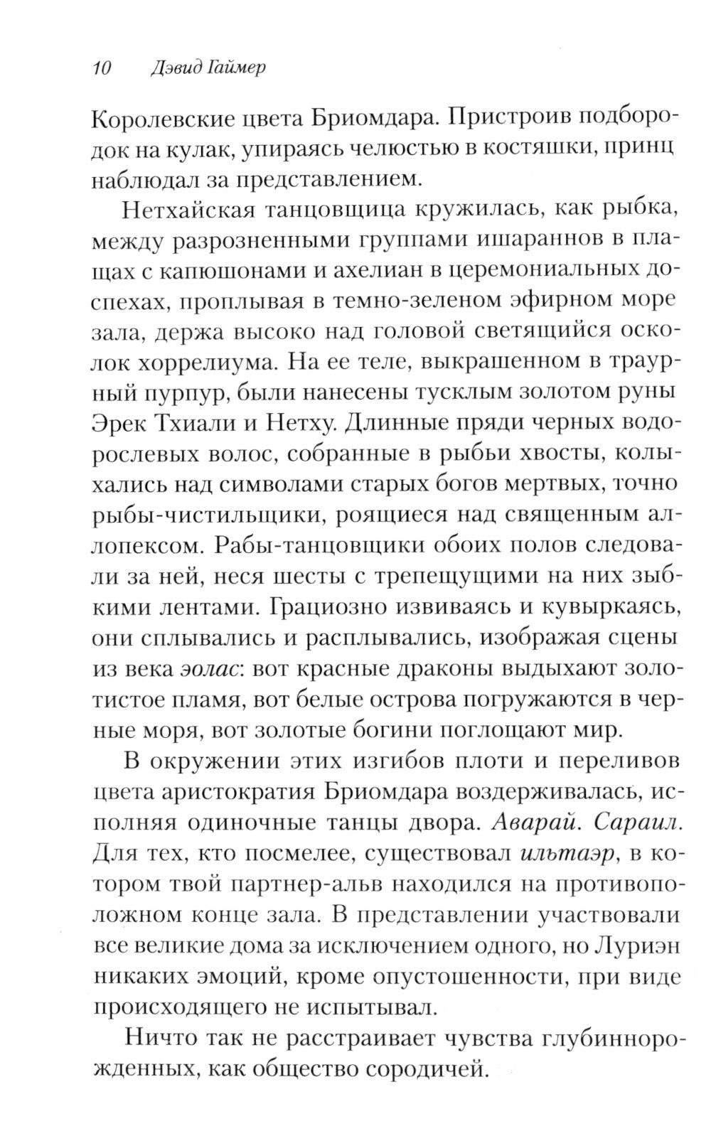 Двор Слепого Короля: роман