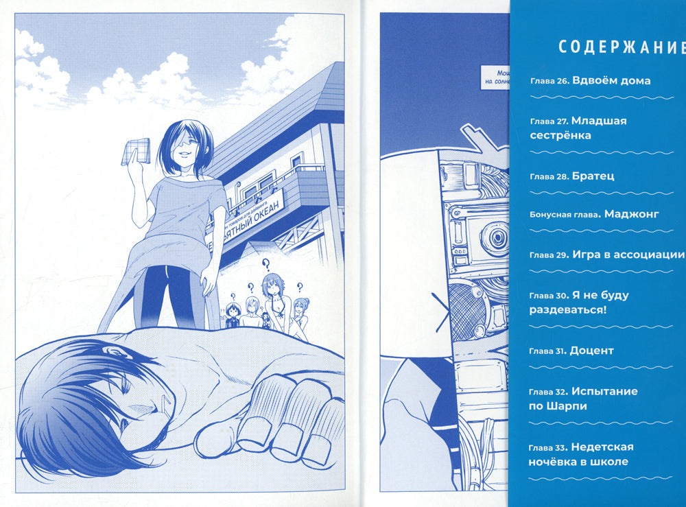 Необьятный океан. Т. 4: манга