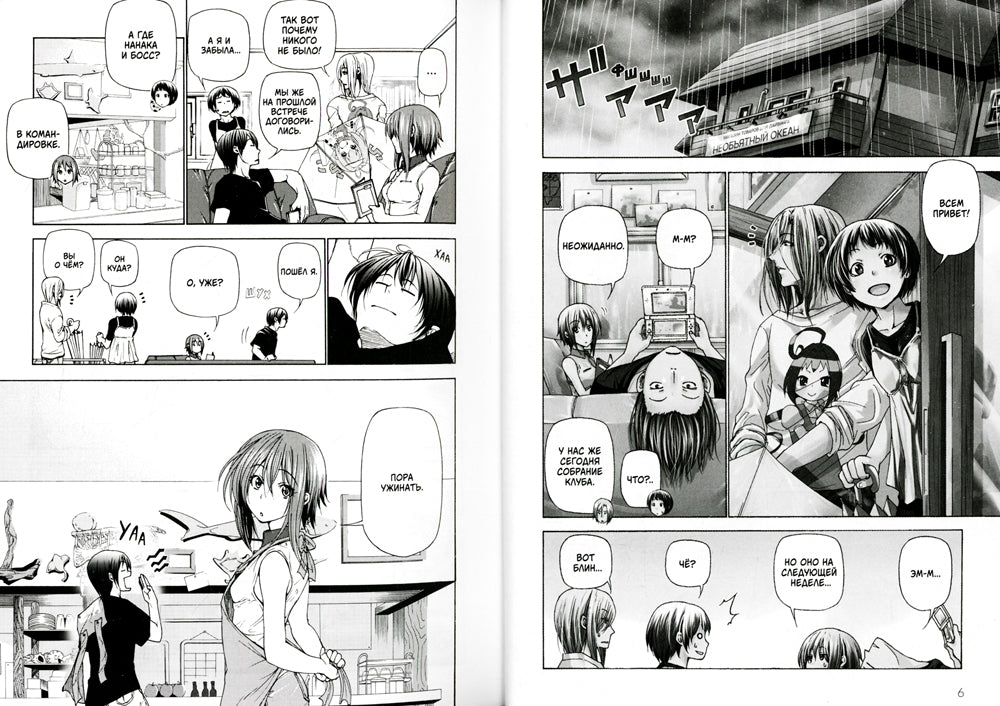 Необьятный океан. Т. 4: манга