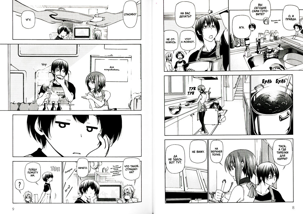 Необьятный океан. Т. 4: манга