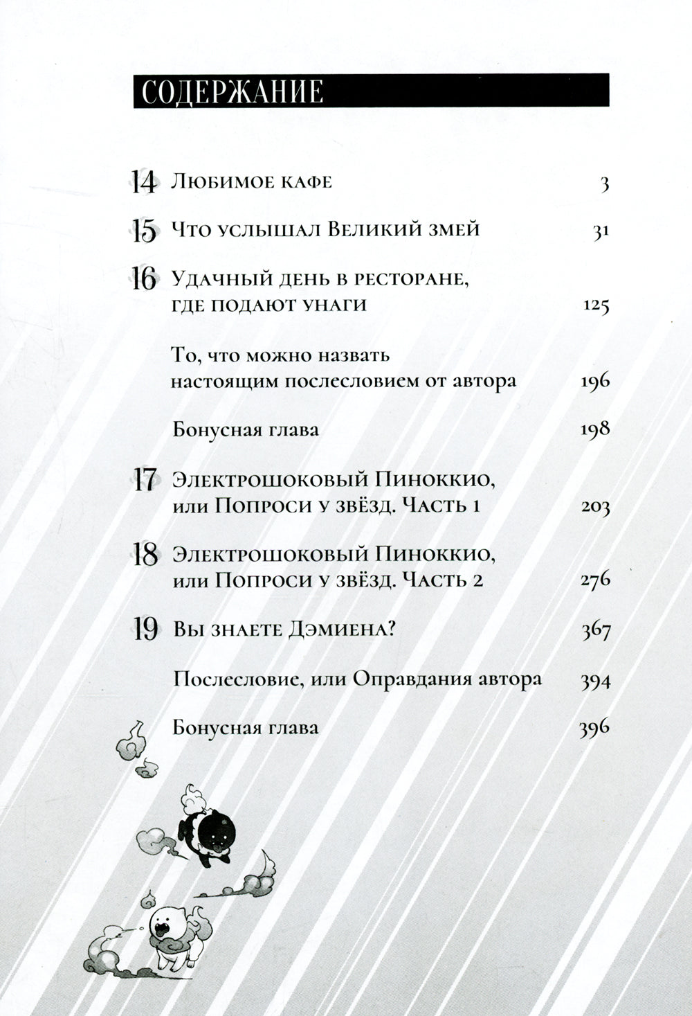 Ложные выводы. Т. 4: манга