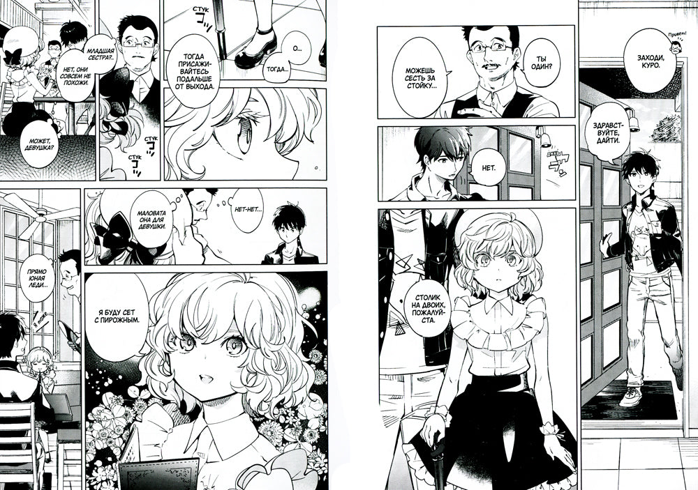 Ложные выводы. Т. 4: манга