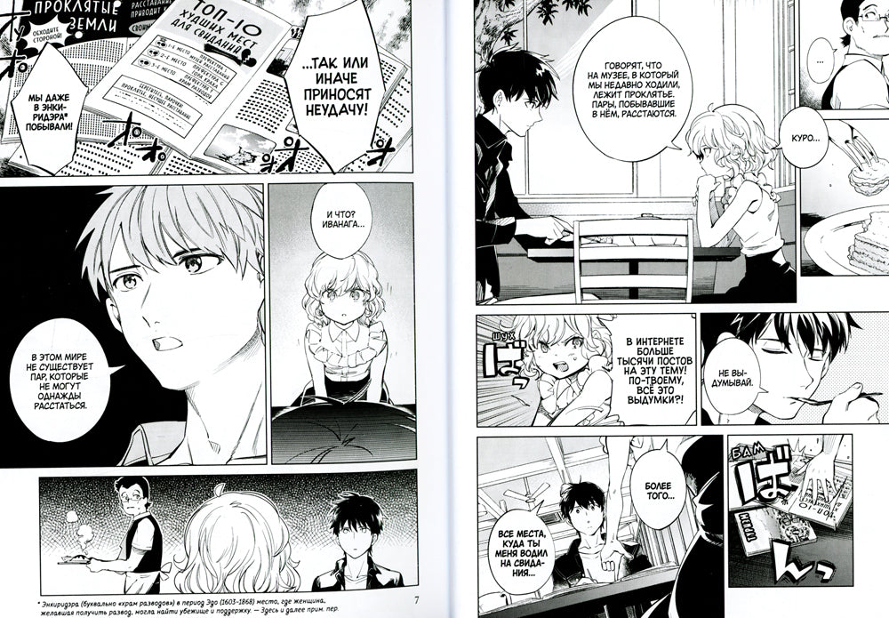 Ложные выводы. Т. 4: манга