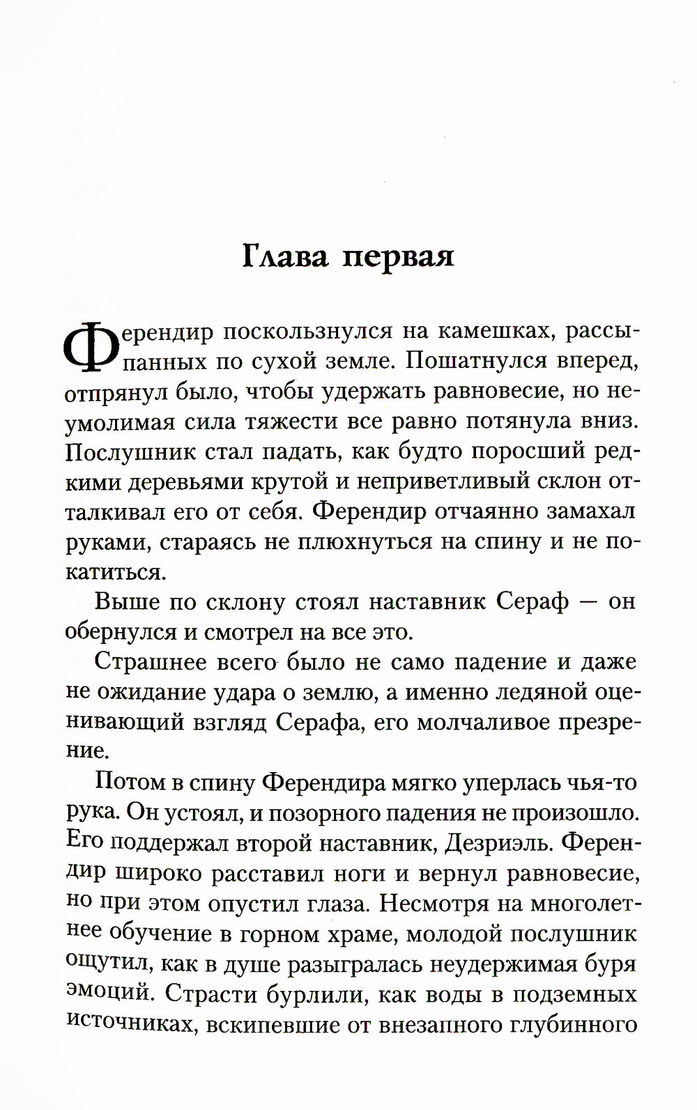 Повелители владений: роман