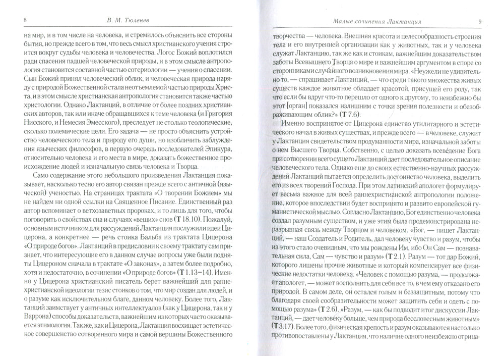 О творении Божием. О гневе Божием. О смерти гонителей. Эпитомы Божественных установлений