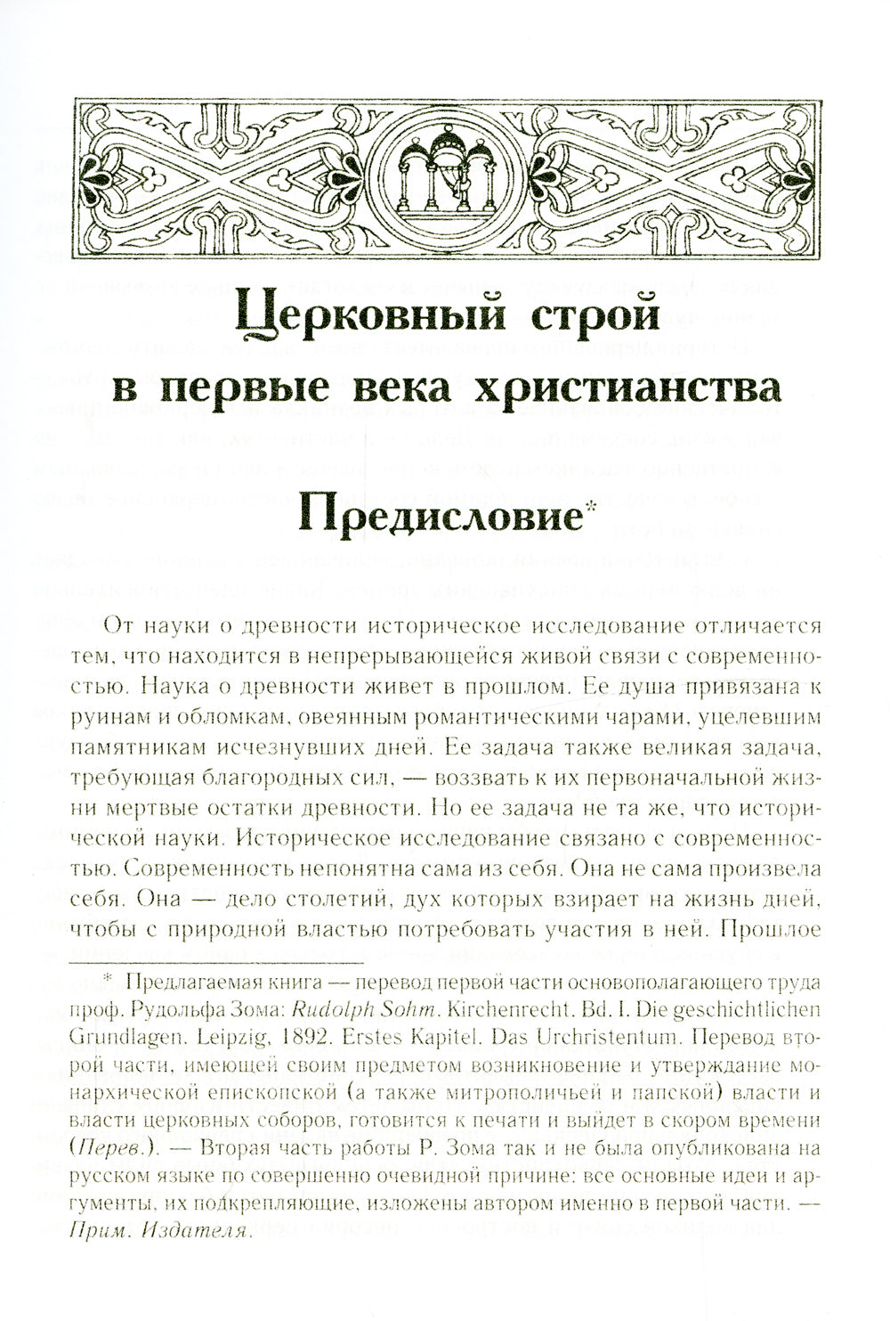 Церковный строй в первые века христианства