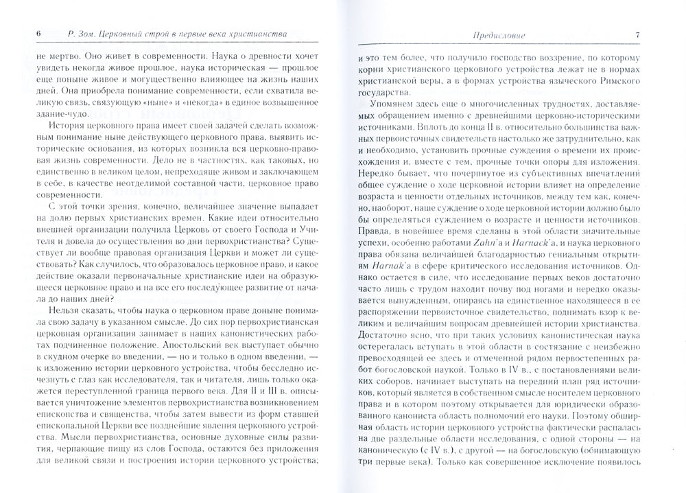 Церковный строй в первые века христианства