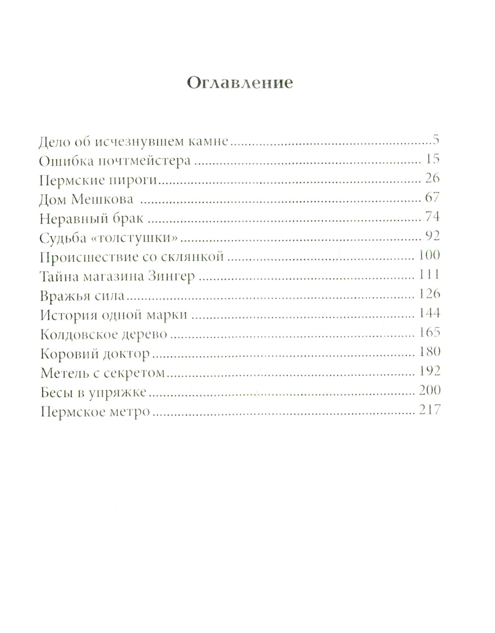 Легенды улицы Пермской