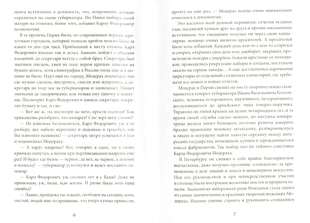 Легенды улицы Пермской