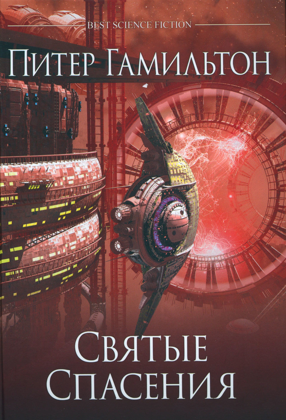 Скрижали о Четырех. Руда. Падение