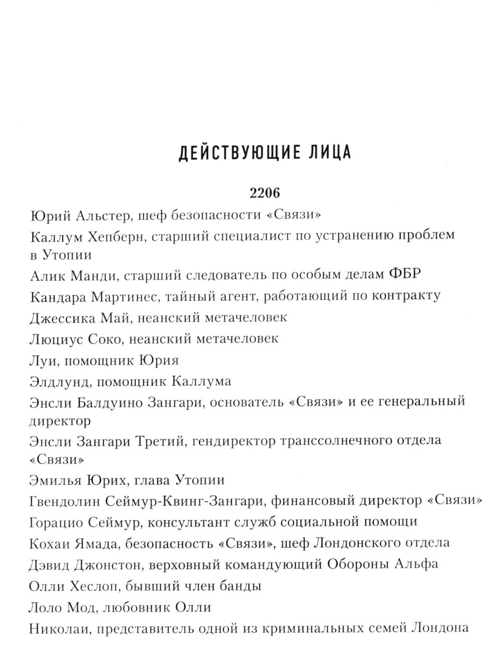 Скрижали о Четырех. Руда. Падение