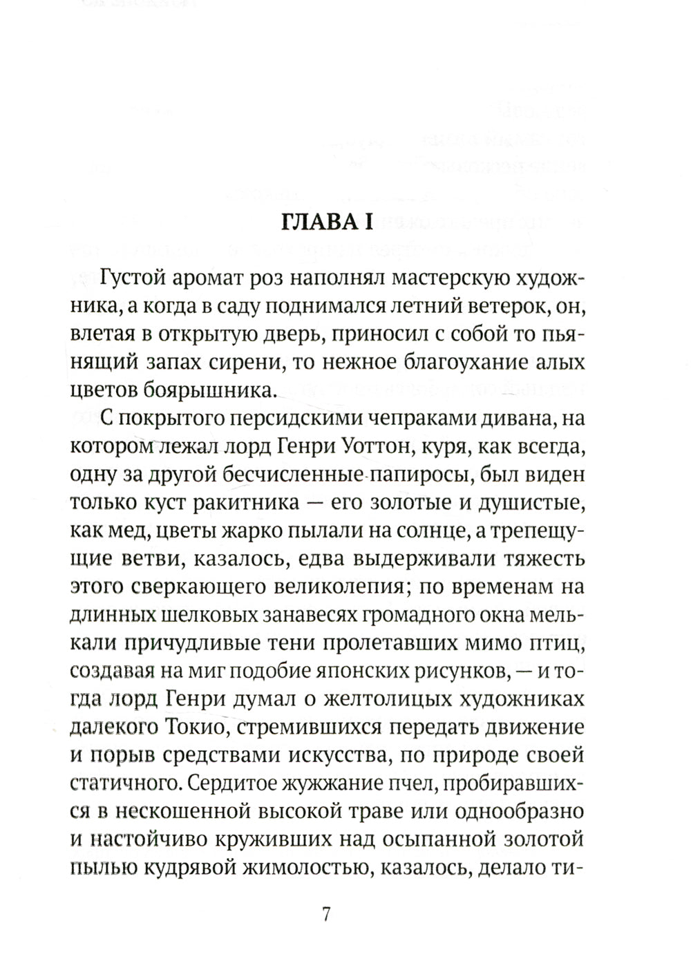 Портрет Дориана Грея: роман