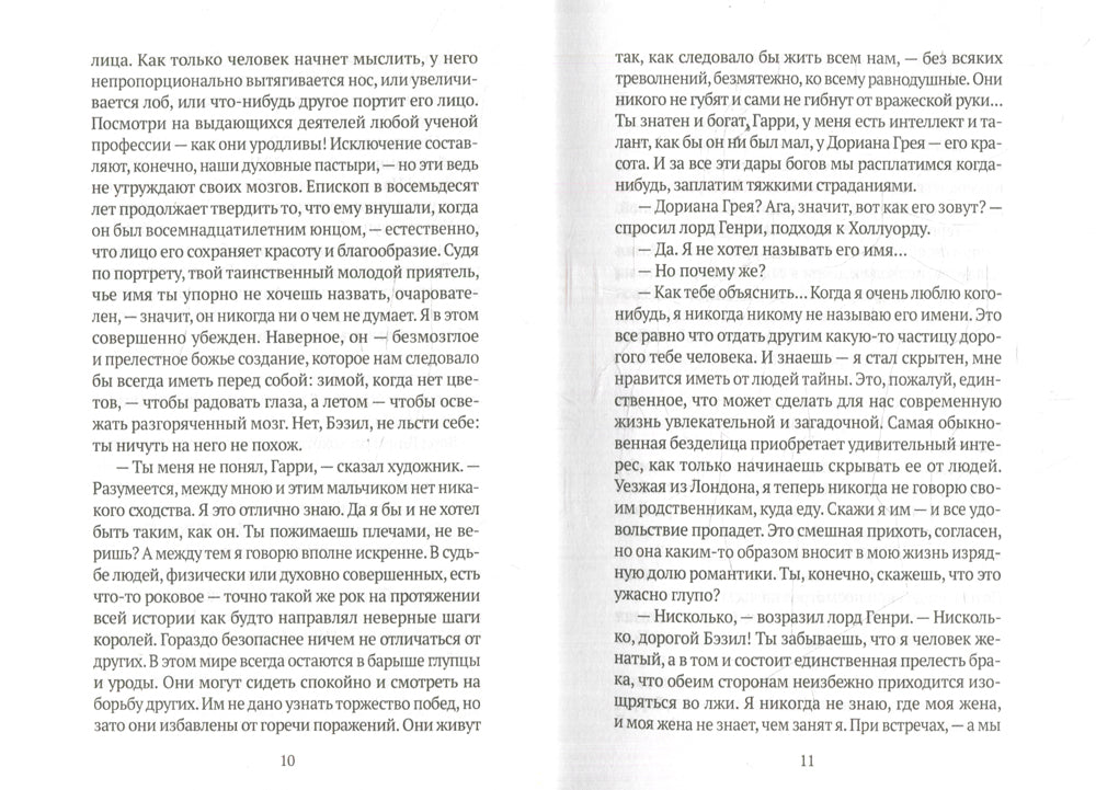 Портрет Дориана Грея: роман