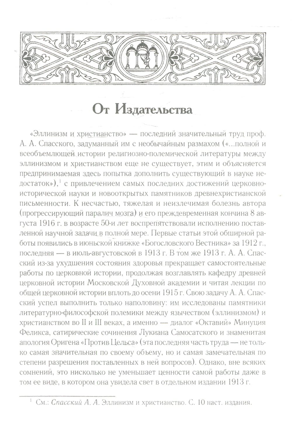L'histoire des conflits littéraires et religieux entre l'humanité et le chrétien à l'époque nationale histoire chrétienne (150-254 гг