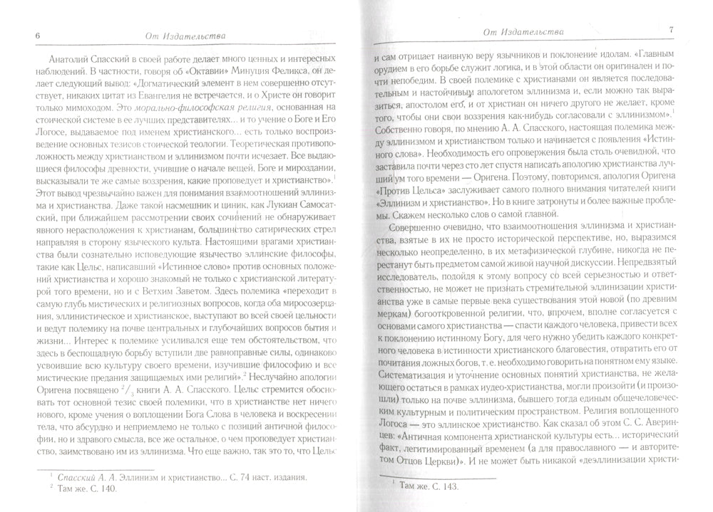 L'histoire des conflits littéraires et religieux entre l'humanité et le chrétien à l'époque nationale histoire chrétienne (150-254 гг