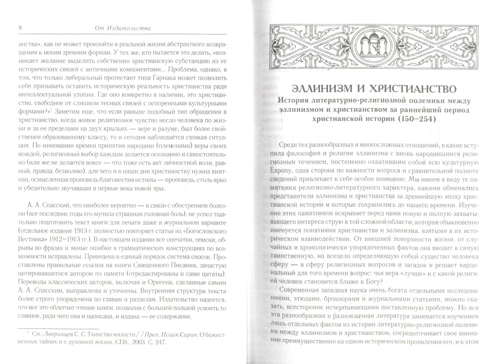L'histoire des conflits littéraires et religieux entre l'humanité et le chrétien à l'époque nationale histoire chrétienne (150-254 гг