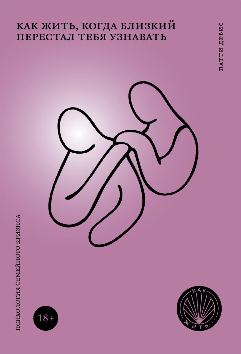 Как жить, когда близкий перестал тебя узнавать