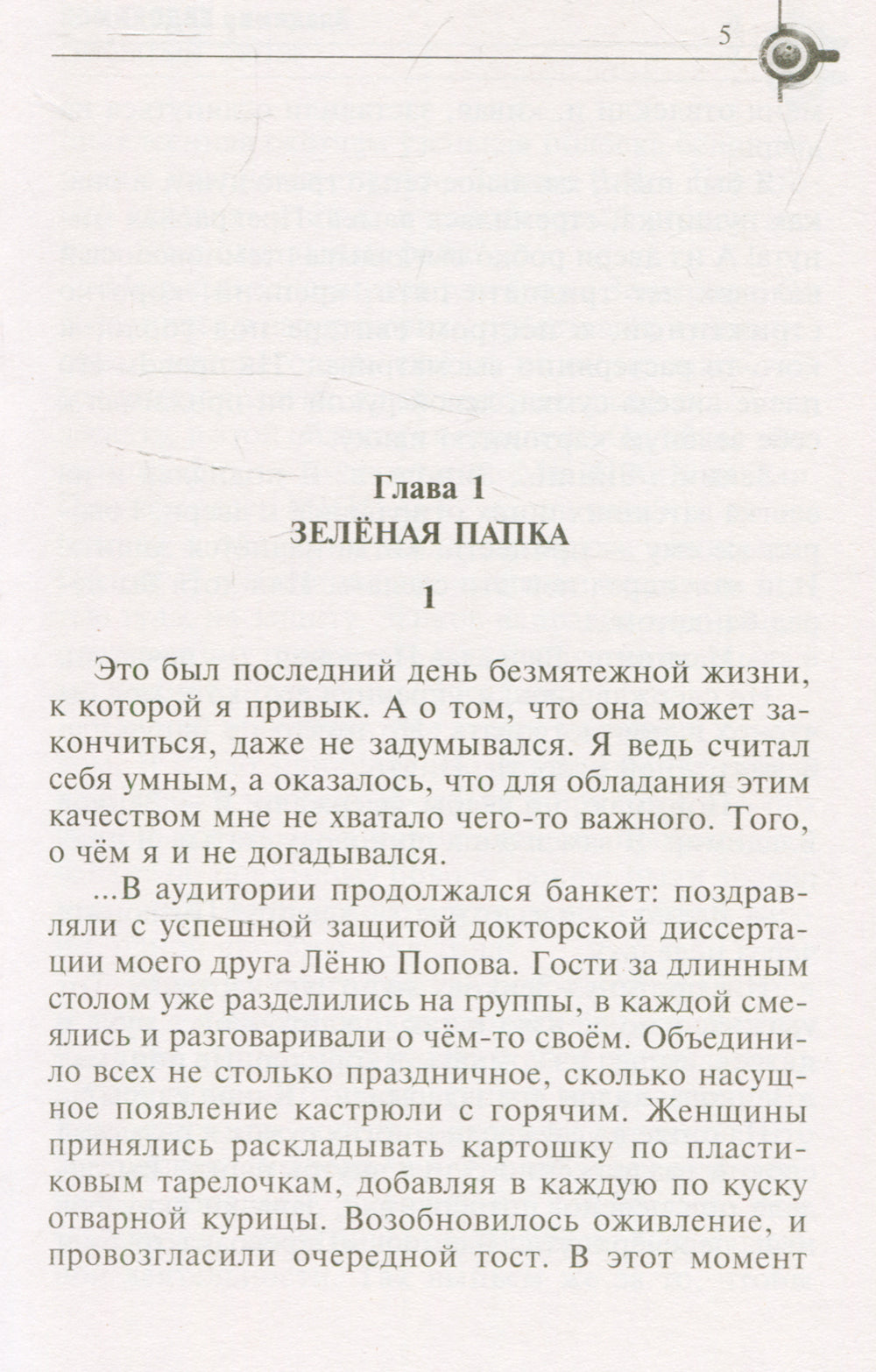 Забытый берег: роман