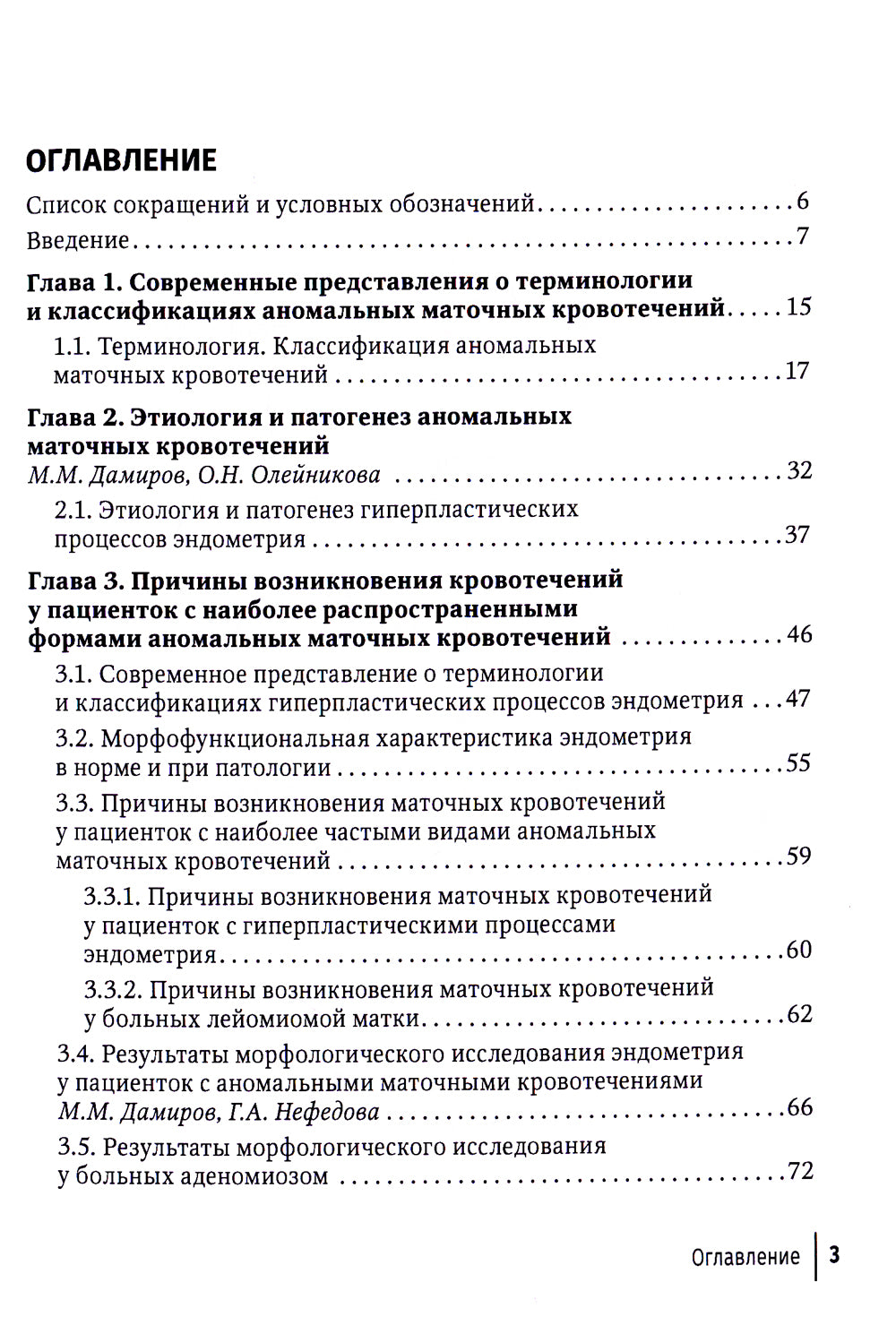 Аномальные маточные кровотечения