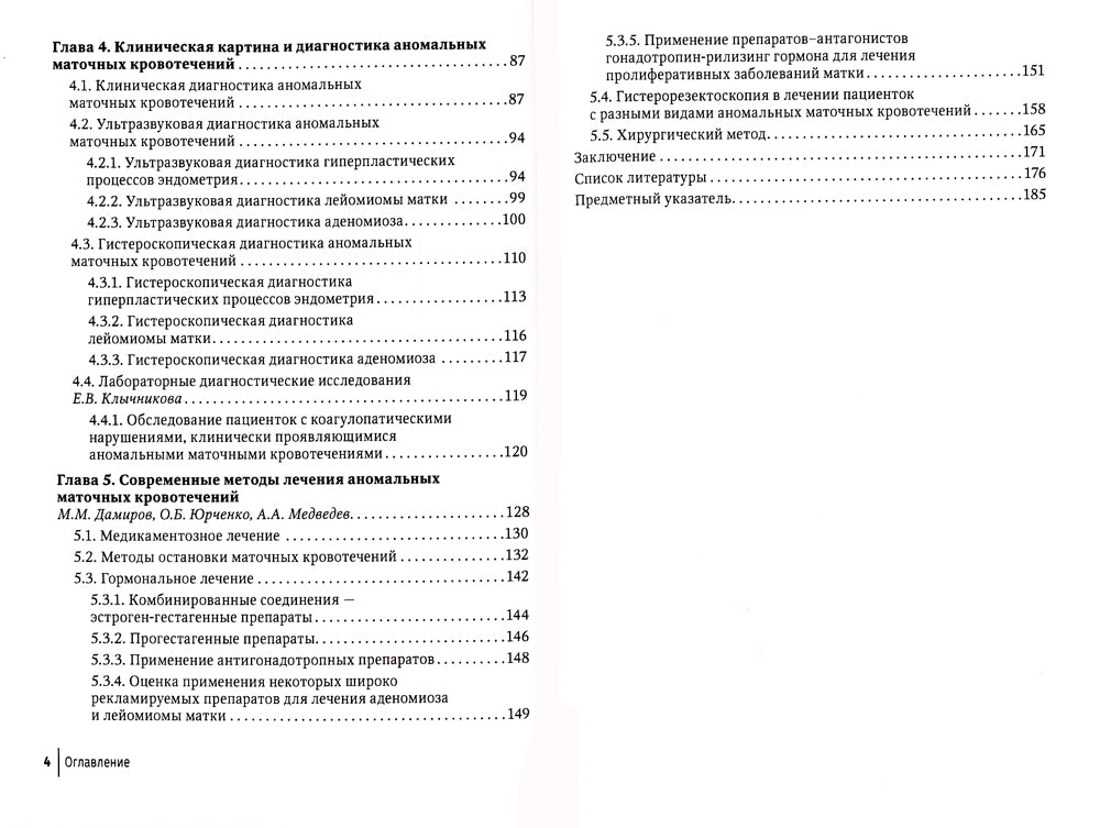 Аномальные маточные кровотечения