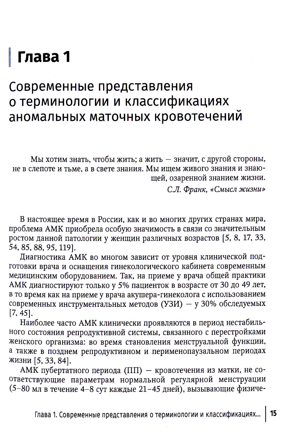 Аномальные маточные кровотечения