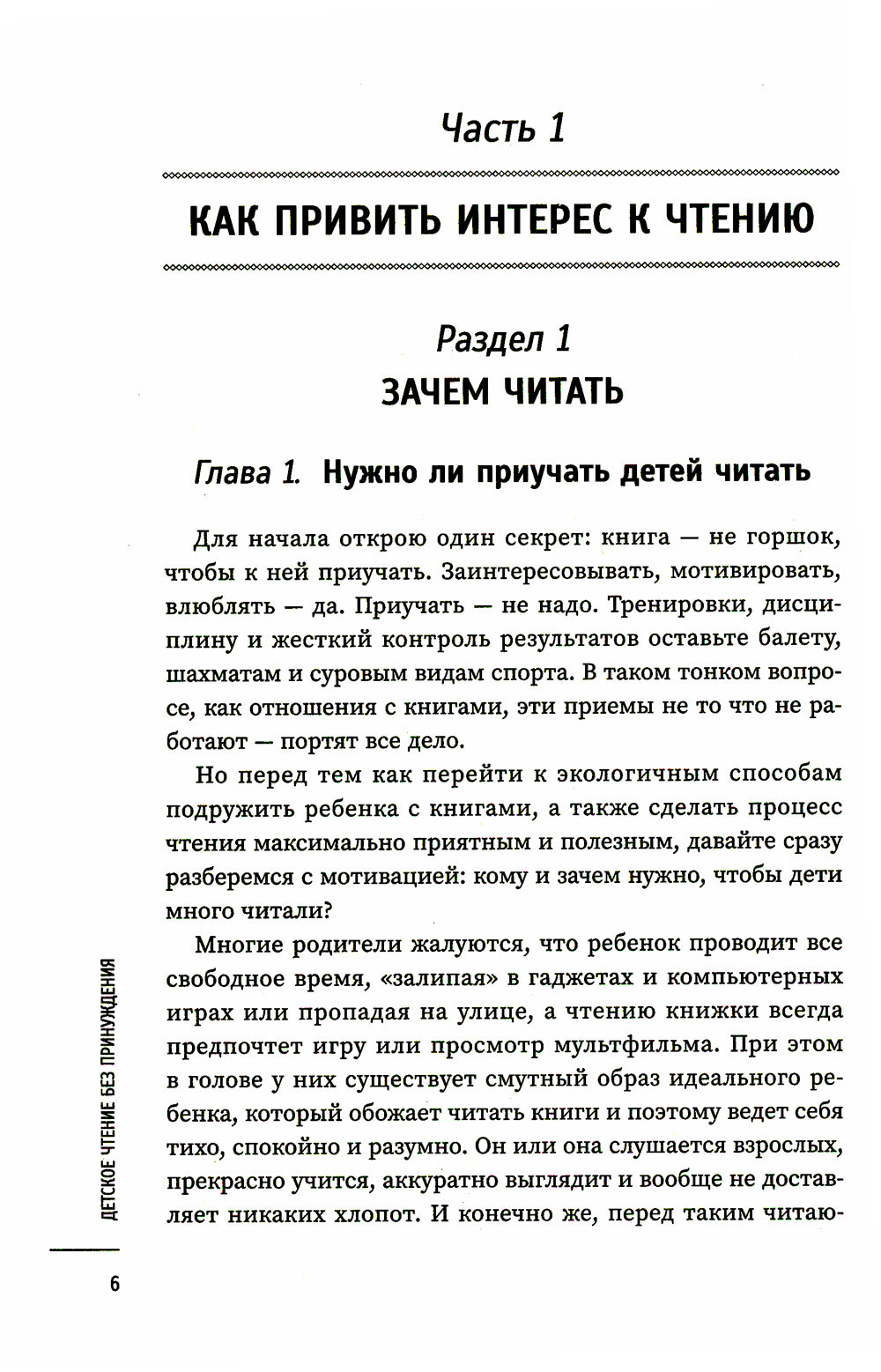Детское чтение без принуждения: как привить любовь к чтению