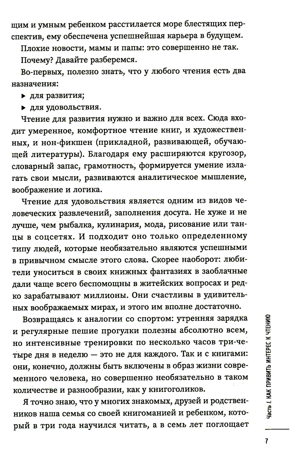 Детское чтение без принуждения: как привить любовь к чтению