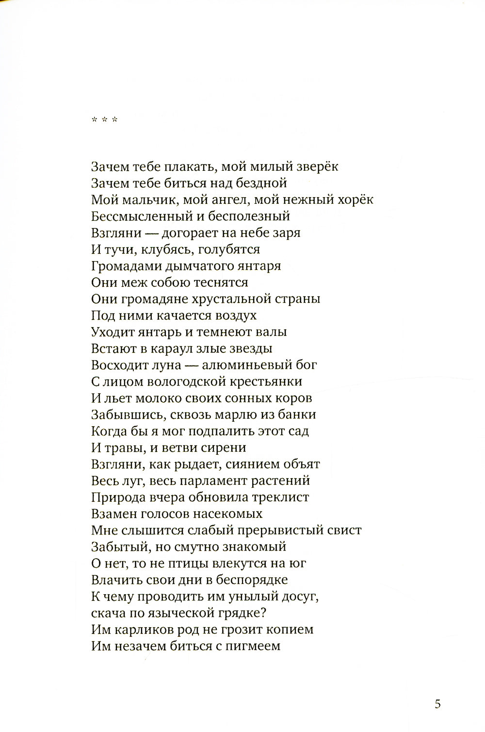 Холодный красный: стихотворения