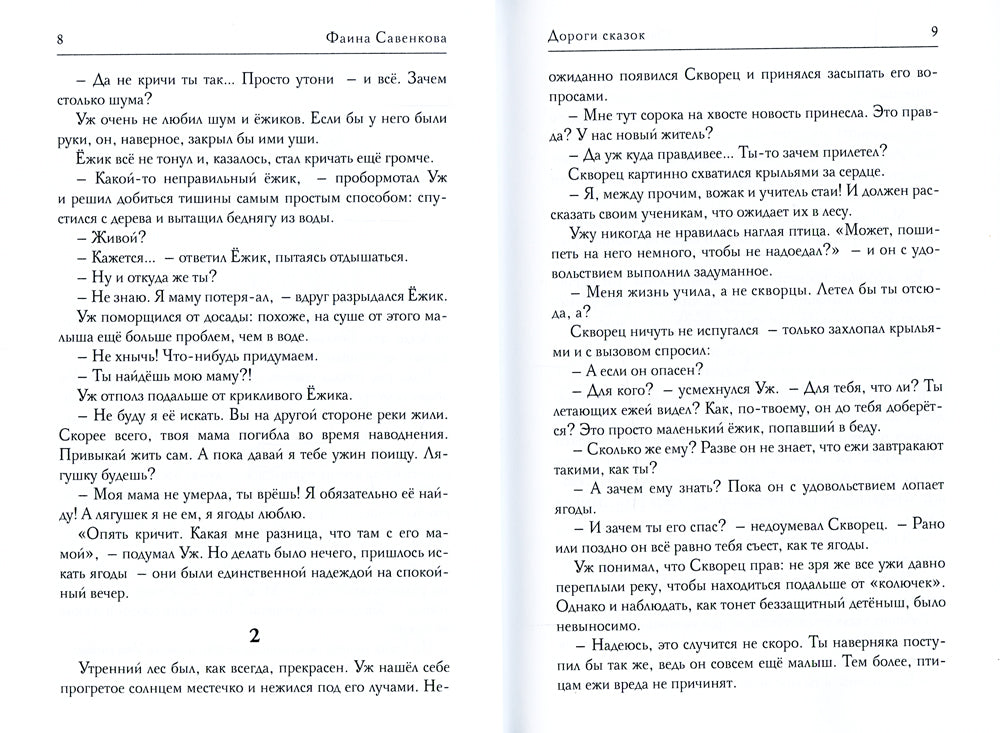 Дорога сказок