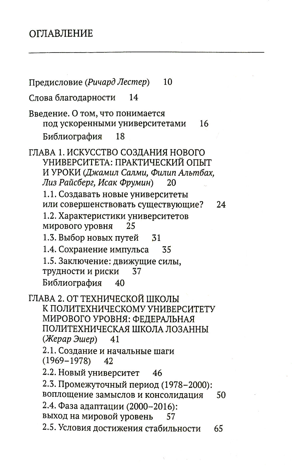 Ускоренные университеты: соединение идей и денег для достижения академического совершенства
