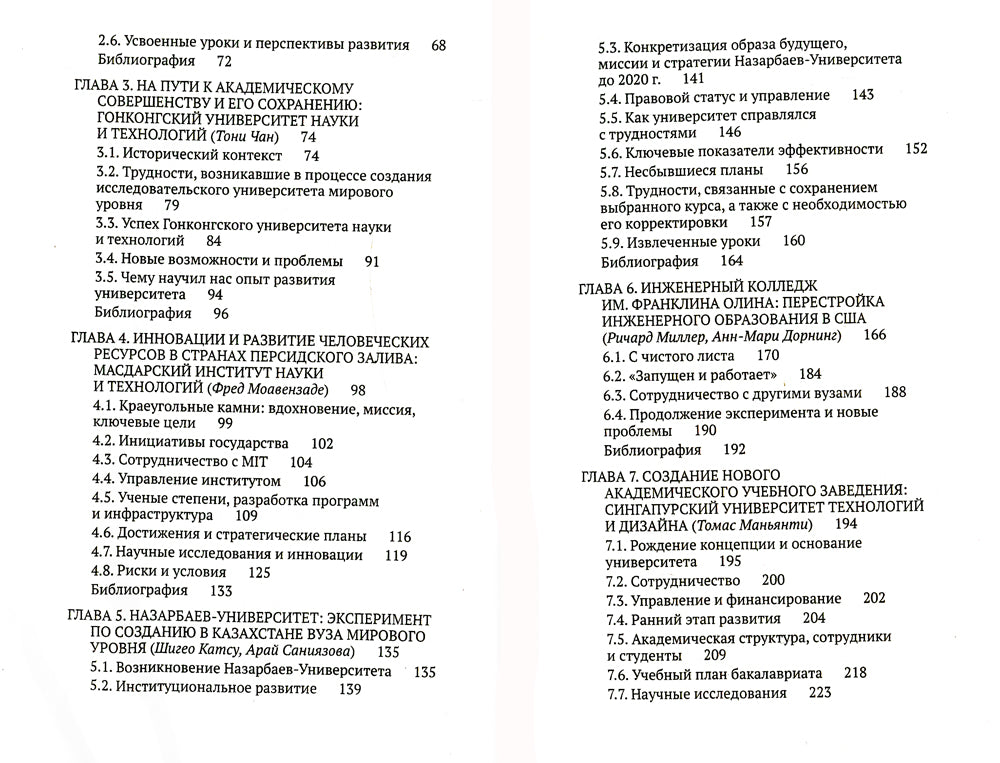 Ускоренные университеты: соединение идей и денег для достижения академического совершенства