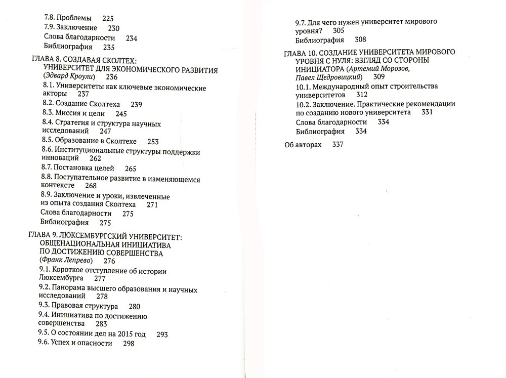 Ускоренные университеты: соединение идей и денег для достижения академического совершенства