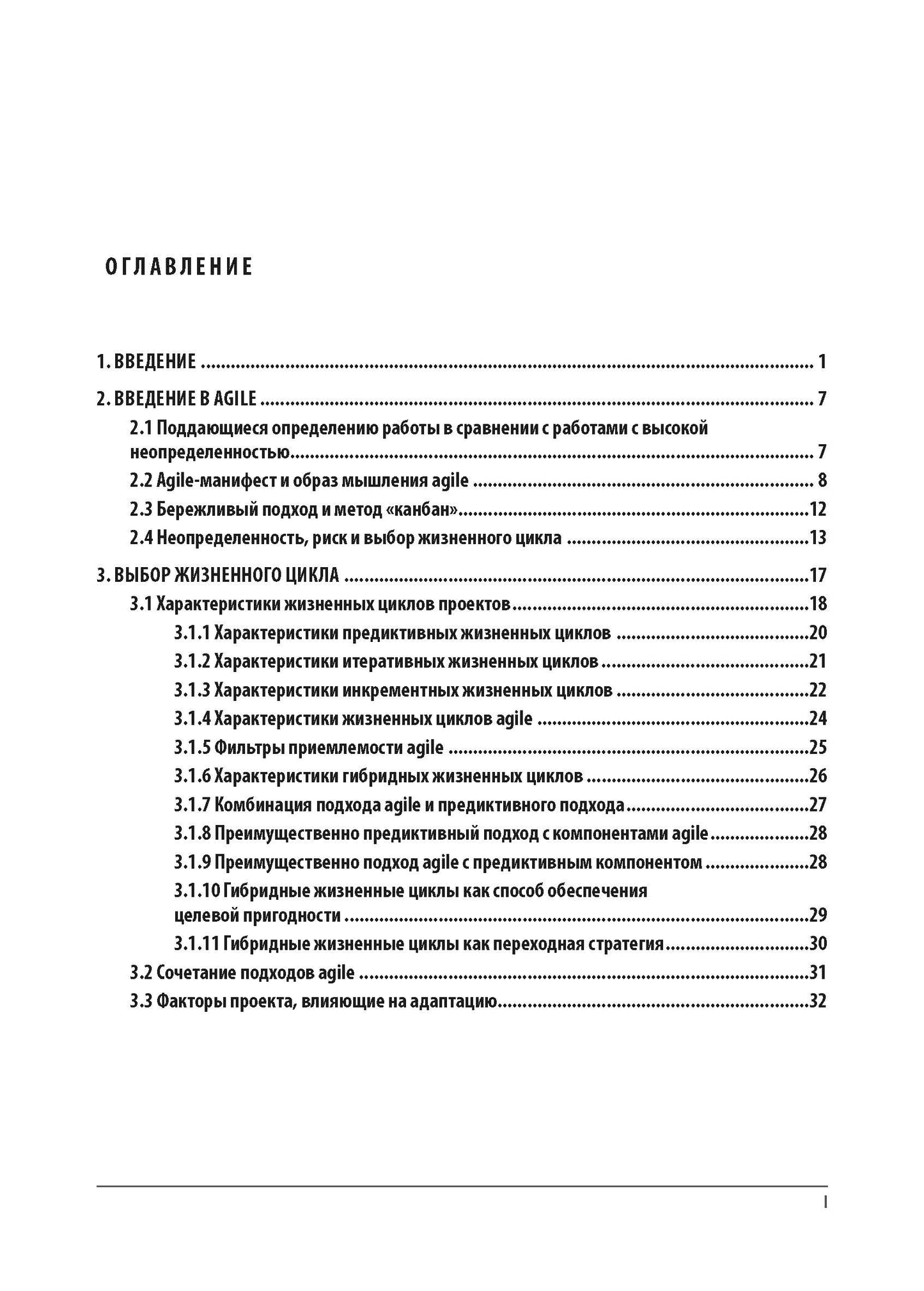 ГИБКИЙ. Практическое руководство; Руководство к своду знаний по управлению проектами (КОМПЛЕКТ РМОК+AGILE) В 2 кн. 6-е изд