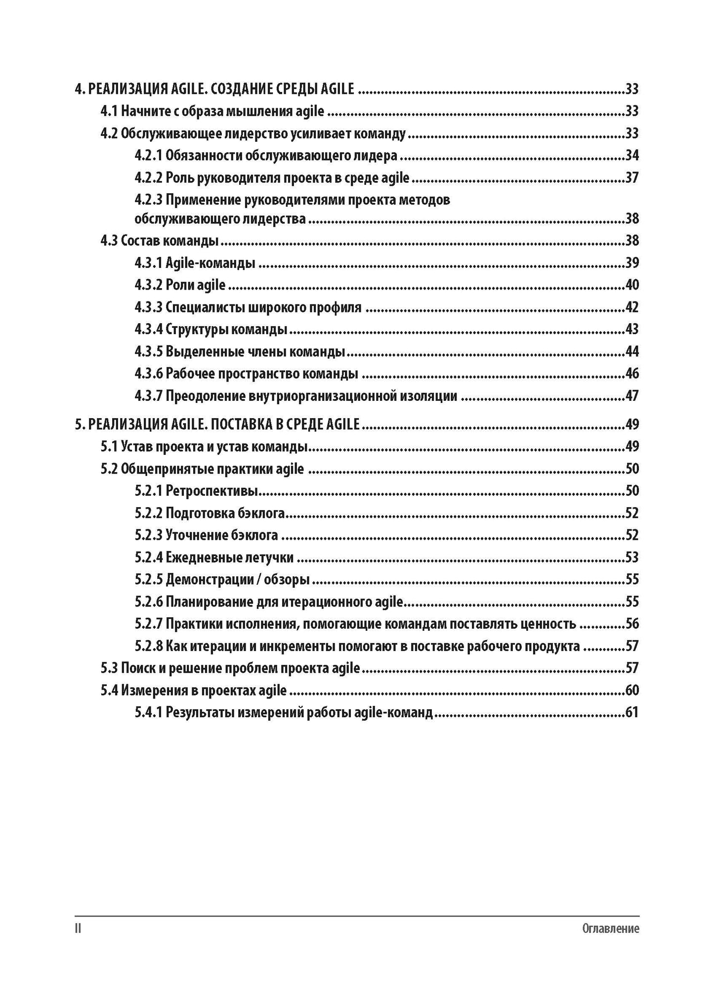 ГИБКИЙ. Практическое руководство; Руководство к своду знаний по управлению проектами (КОМПЛЕКТ РМОК+AGILE) В 2 кн. 6-е изд