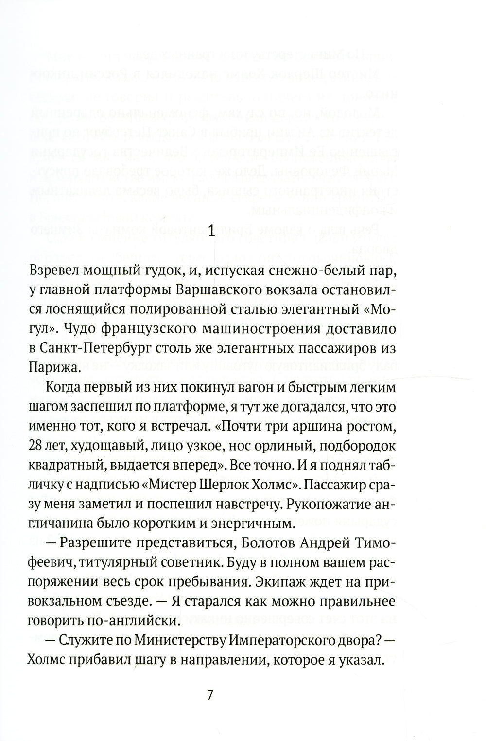 Sherlock Holms à Sankt-Peterburg: повести