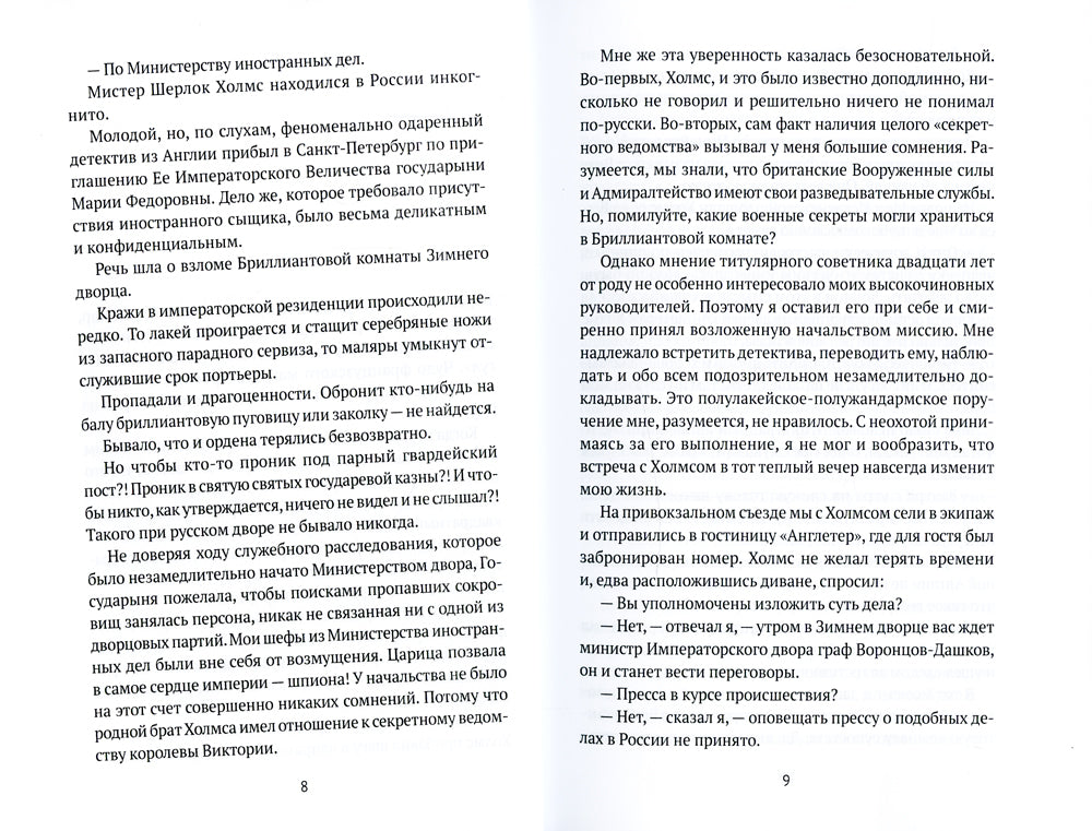 Sherlock Holms à Sankt-Peterburg: повести