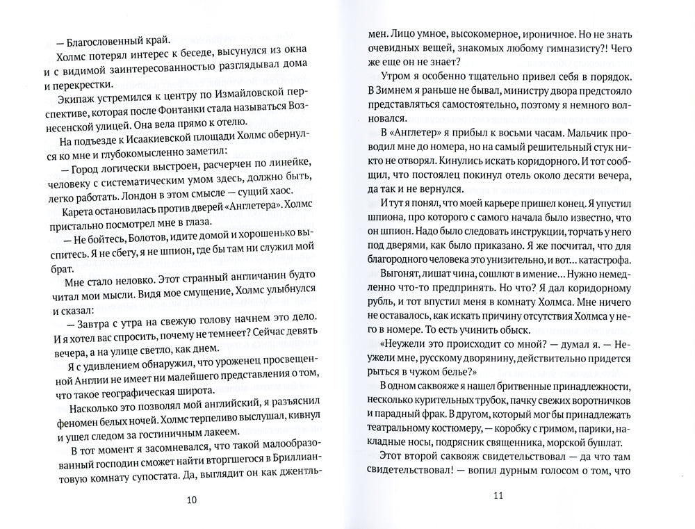 Sherlock Holms à Sankt-Peterburg: повести