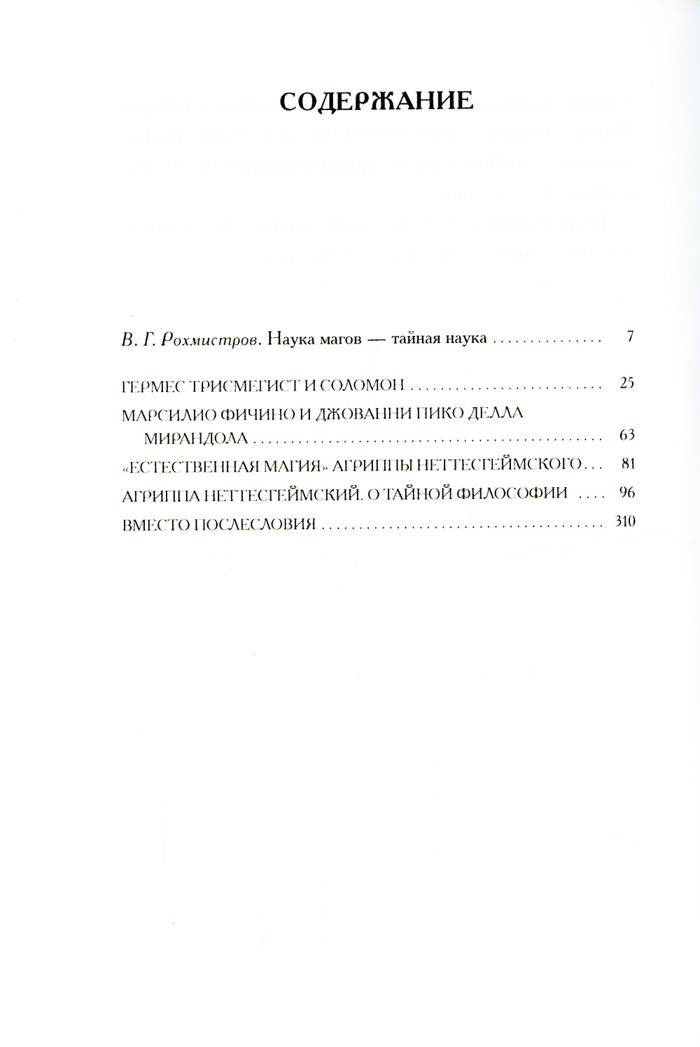 Книга магов