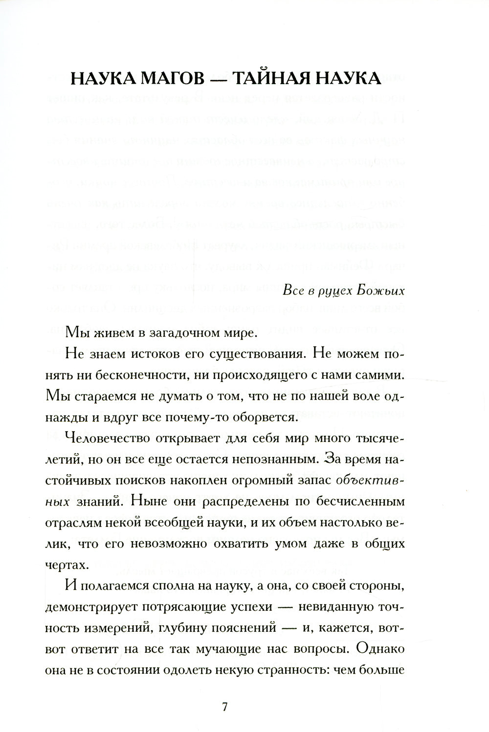 Книга магов