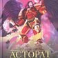 Асторат. Ангел Милосердия: повесть