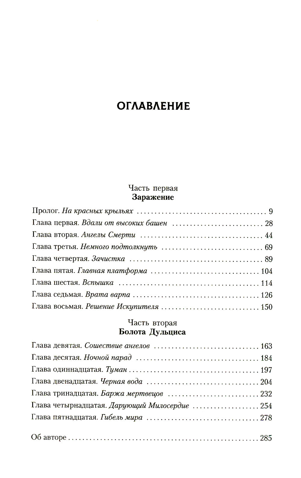 Асторат. Ангел Милосердия: повесть