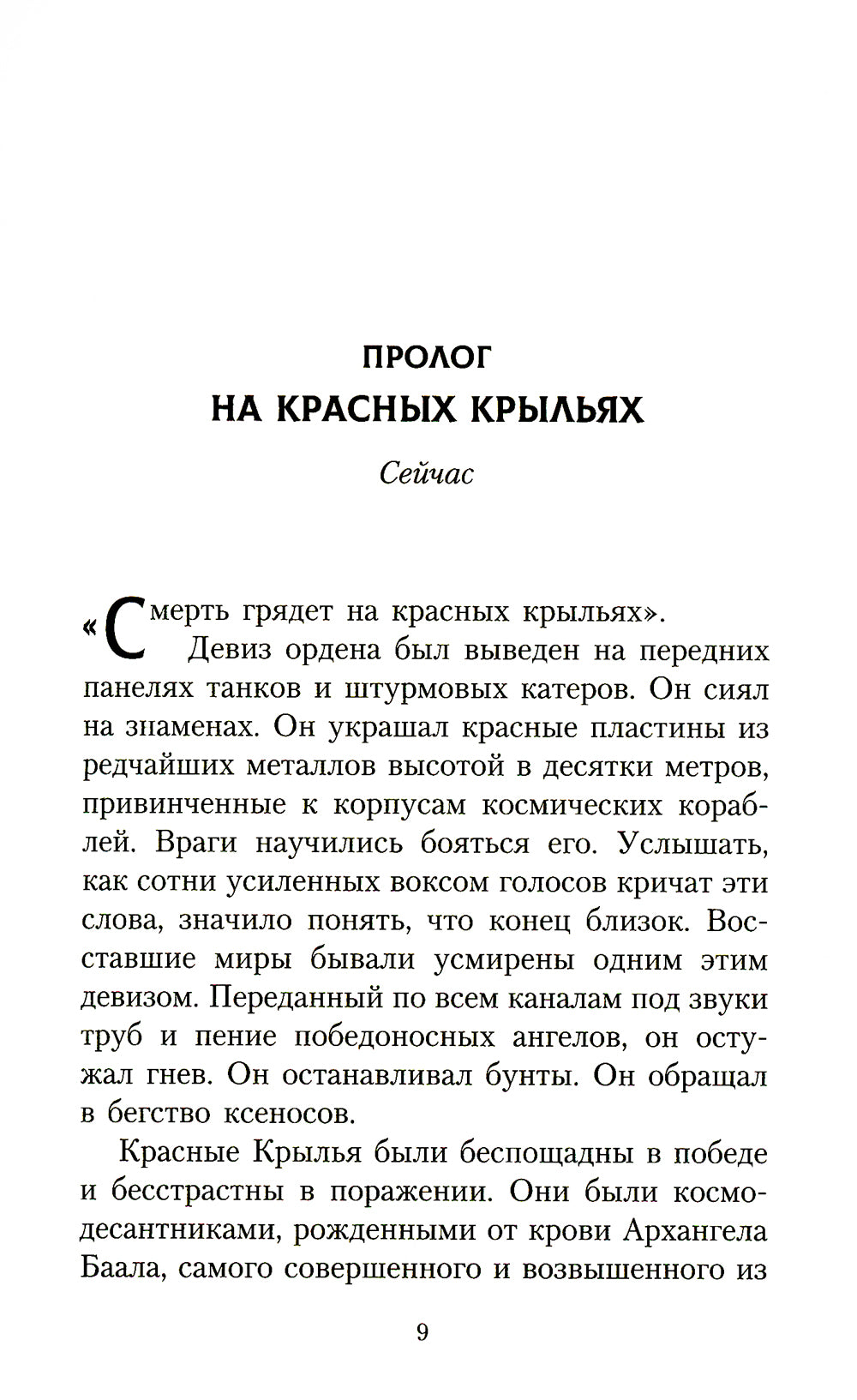 Асторат. Ангел Милосердия: повесть