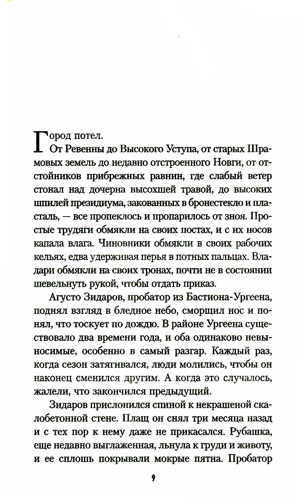 Хороших людей нет: antologie