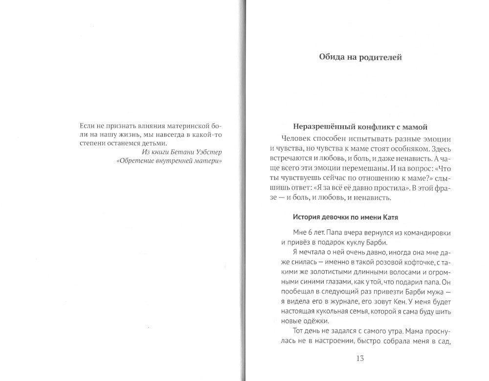 Путь к ребенку. Как произошли чудеса материнства в твоей жизни