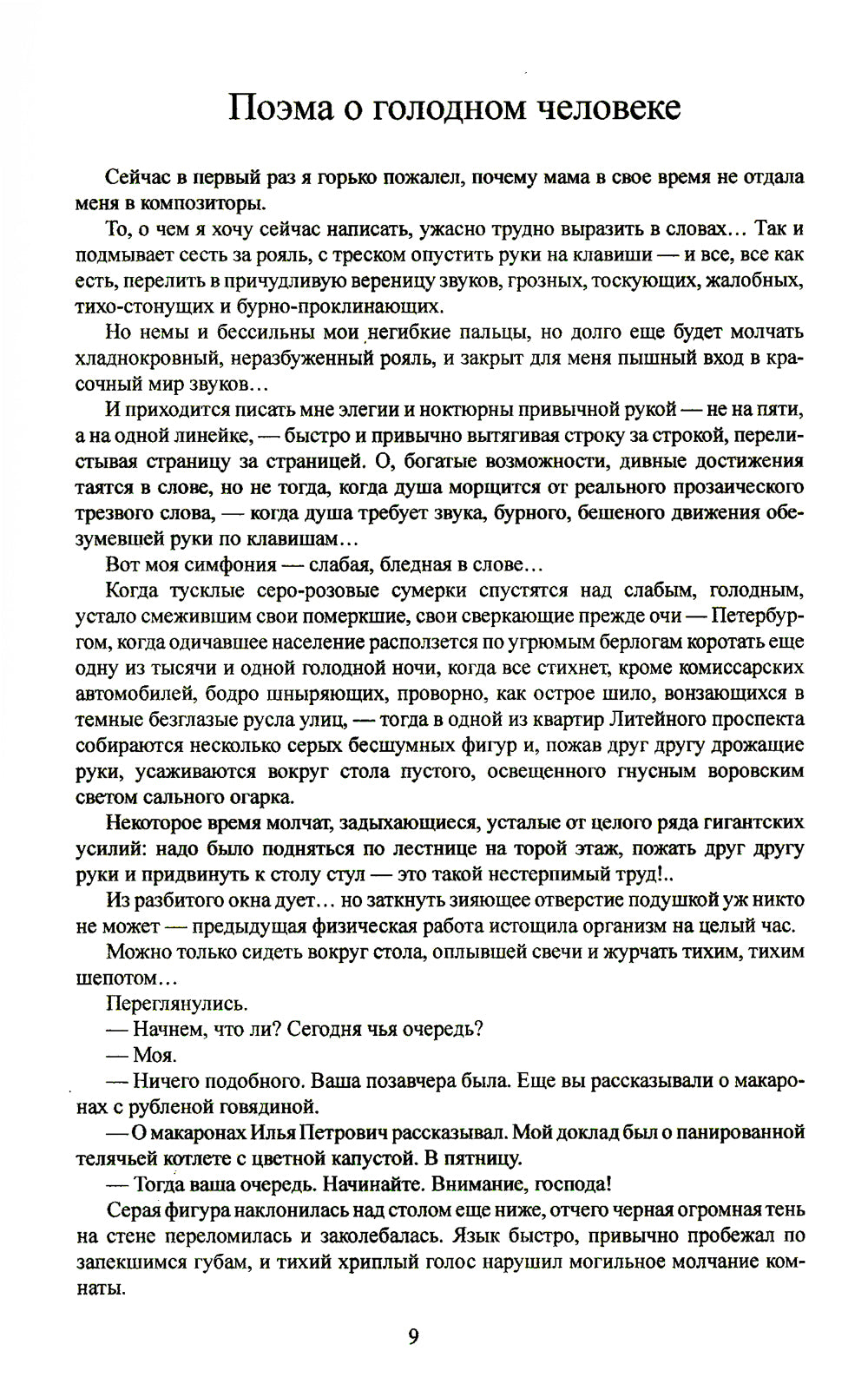 Дюжина ножей в спине революции