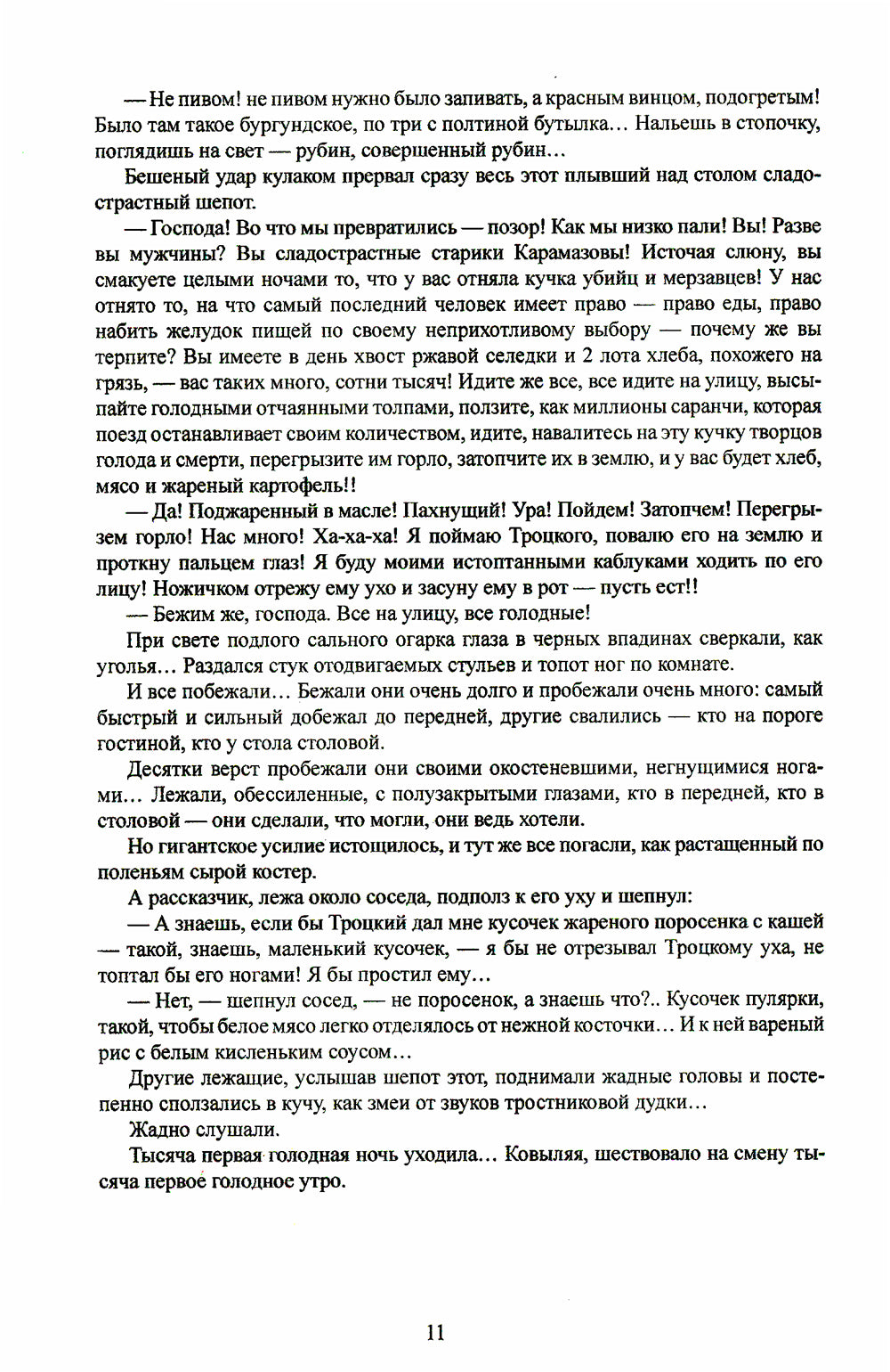 Дюжина ножей в спине революции